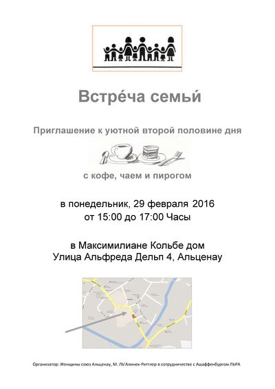 Bild vergr&ouml;&szlig;ern: Встре́ча семьи́ в понедельник, 29 февраля  2016 